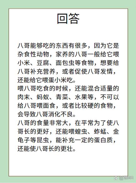 八哥幼鸟吃什么