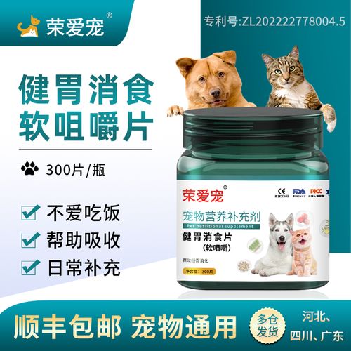可以用人吃的健胃消食片给狗狗吃吗?