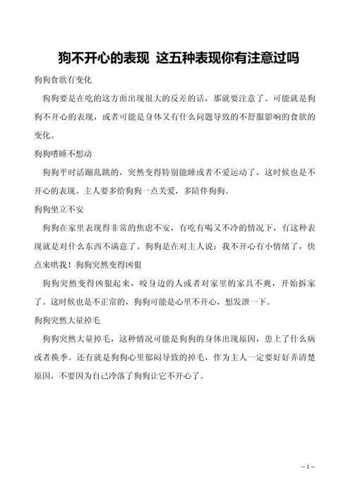 狗狗不开心的表现