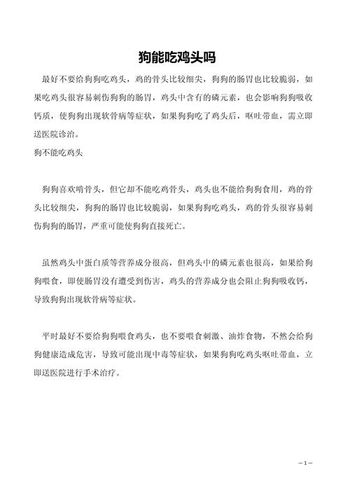 鸡头喂狗正确喂法