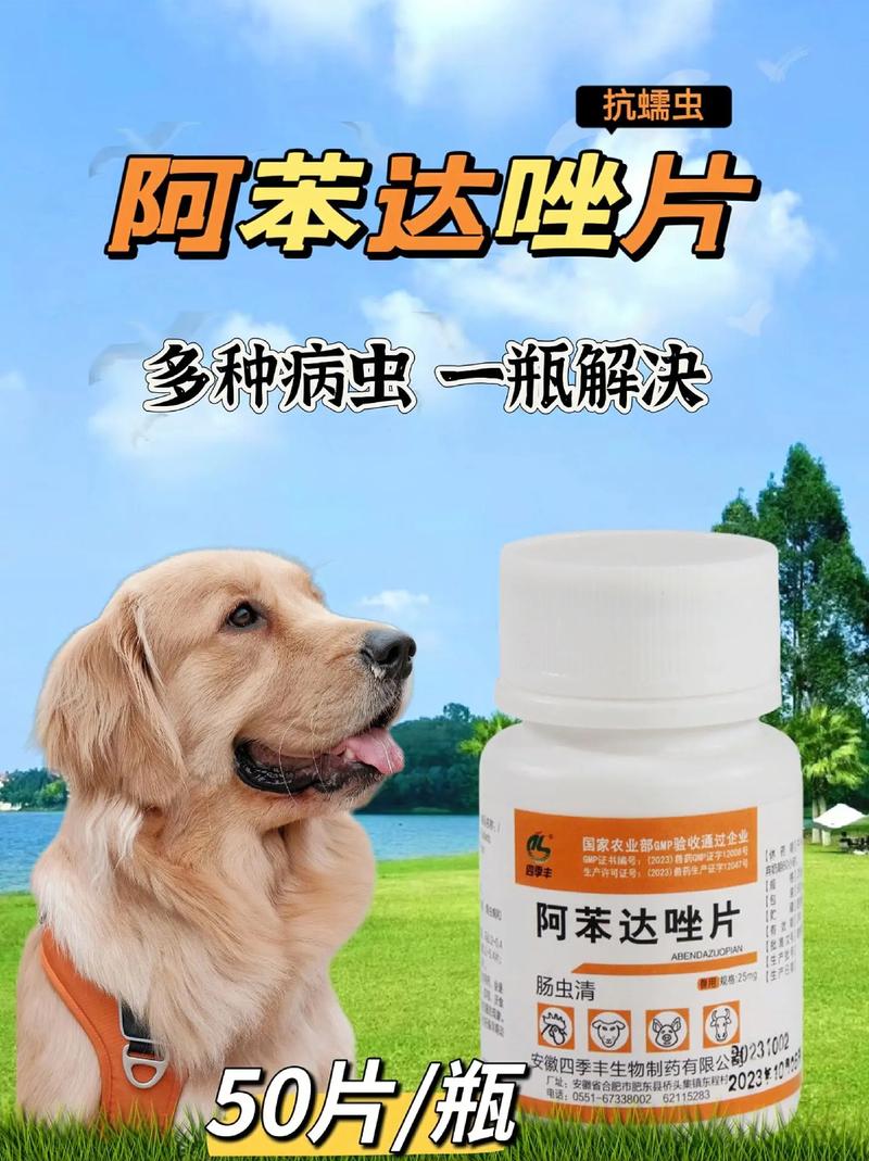 阿苯达唑片驱虫一般吃几颗?