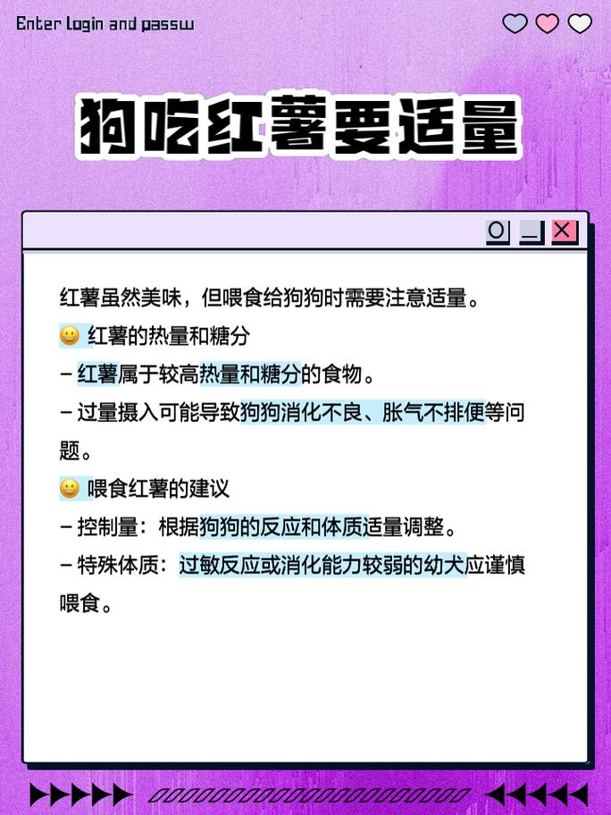 狗狗吃红薯有什么好处和坏处?