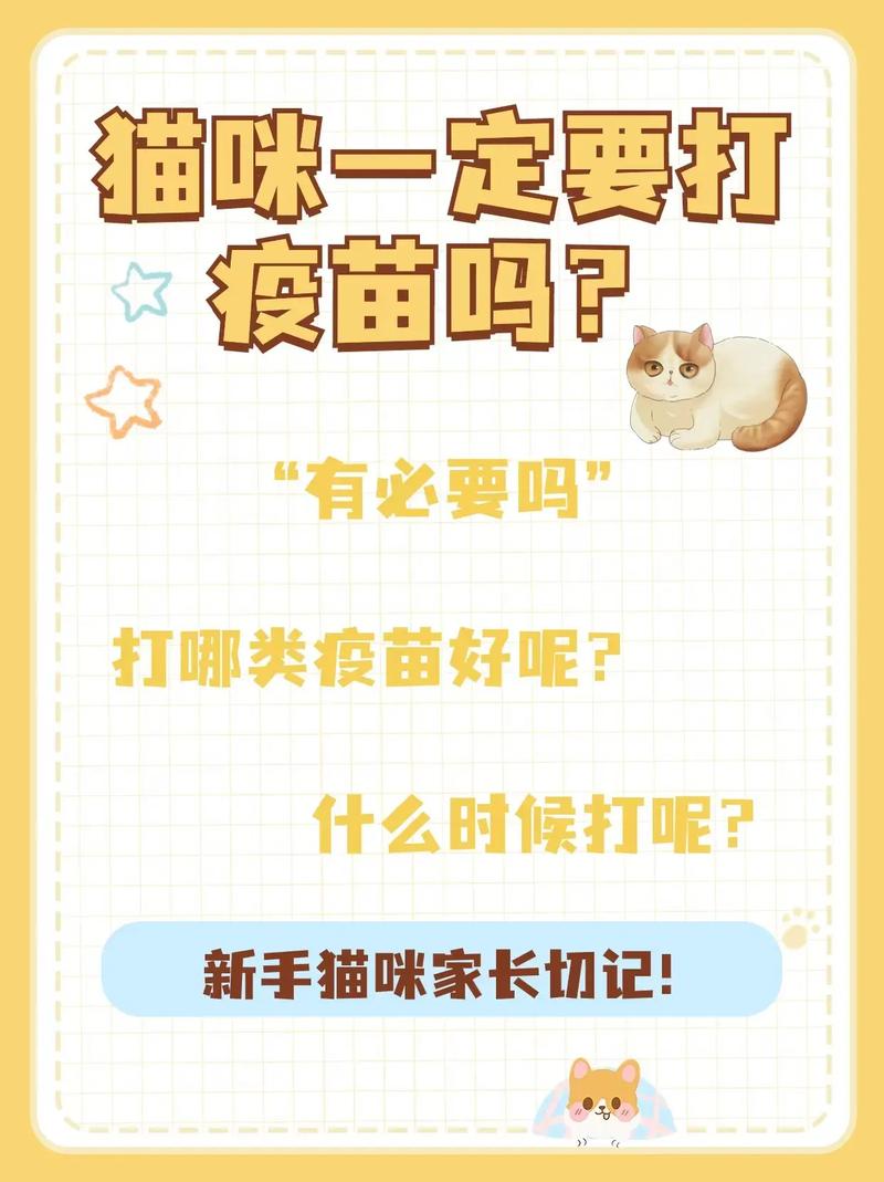 猫可以不打疫苗吗