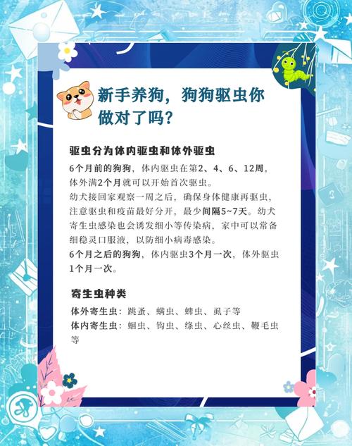 狗狗什么时候驱虫