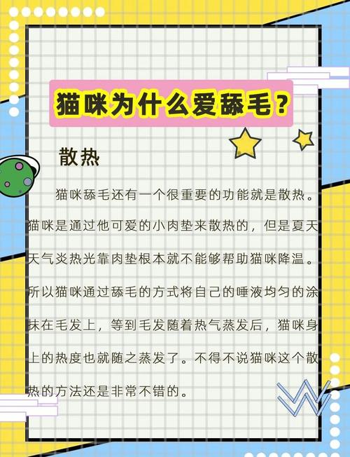 为什么猫咪喜欢舔自己的毛?