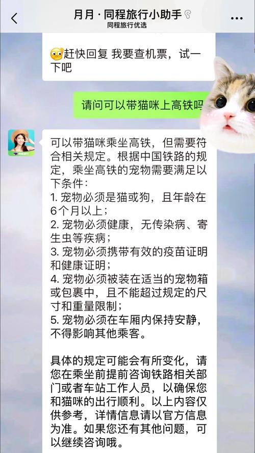 坐火车可以带猫咪吗