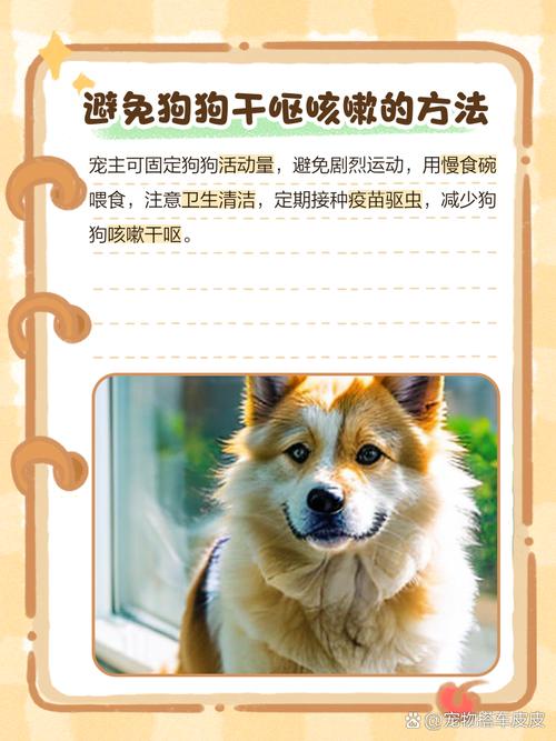 狗咳嗽像是卡干呕