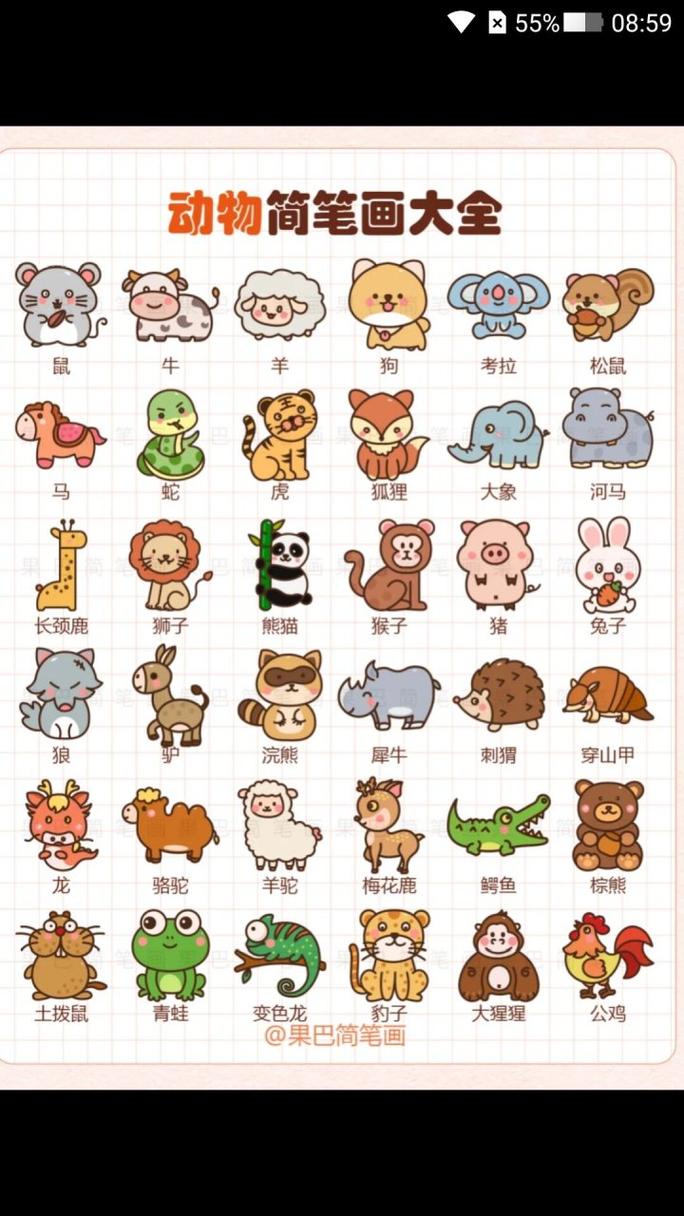 100种小动物的画法