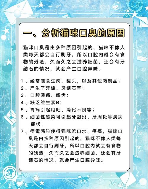 猫咪为什么会有口臭?