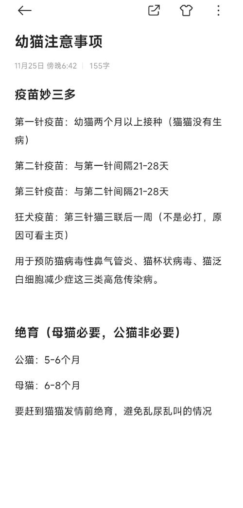 猫咪几个月可以打疫苗，猫咪几个月可以打疫苗了？