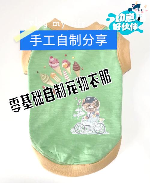 怎么给狗狗做衣服？怎样给狗狗制作衣服？