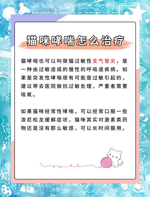 猫咪哮喘咳嗽怎么办?