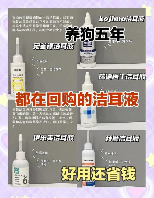 狗狗滴耳液什么牌子好，狗狗比较好
的滴耳液是哪种？
