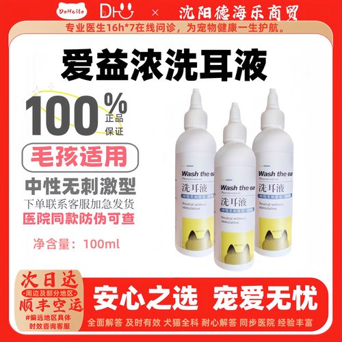 宠物洗耳液哪个牌子好