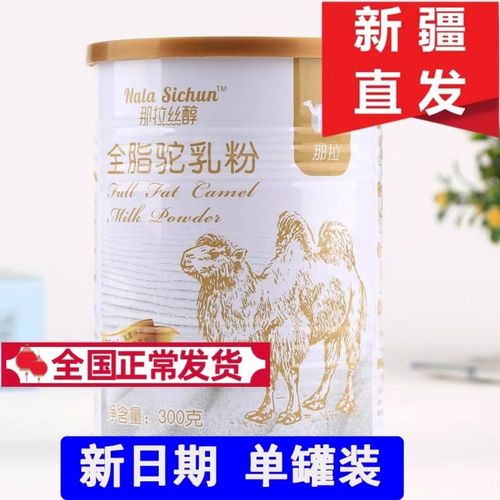 伊犁范围有哪些驼奶粉厂家