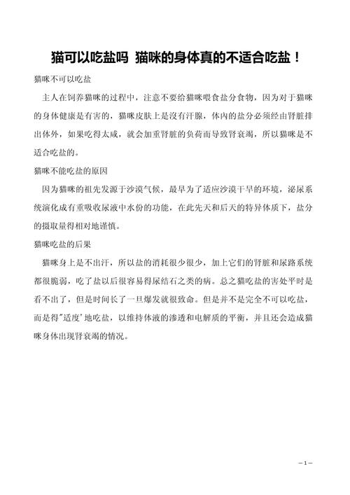 猫咪为什么不能吃盐?