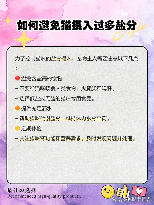 猫咪可以吃带有盐的东西吗
