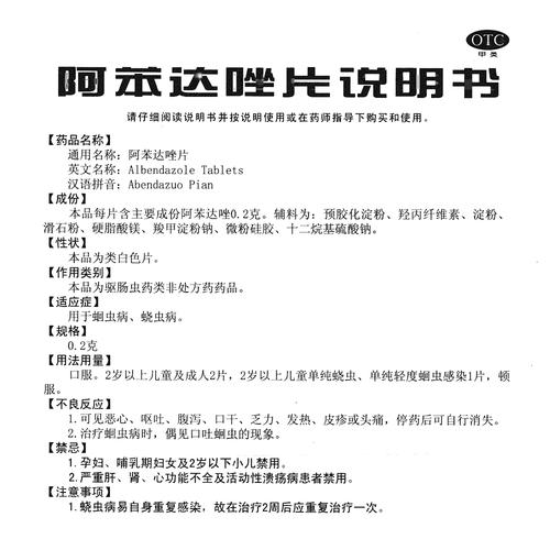 阿苯达挫驱虫药狗怎么吃