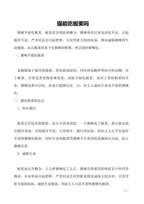 猫咪可以吃板栗不?