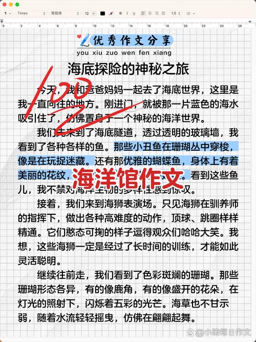 海底世界仿写作文